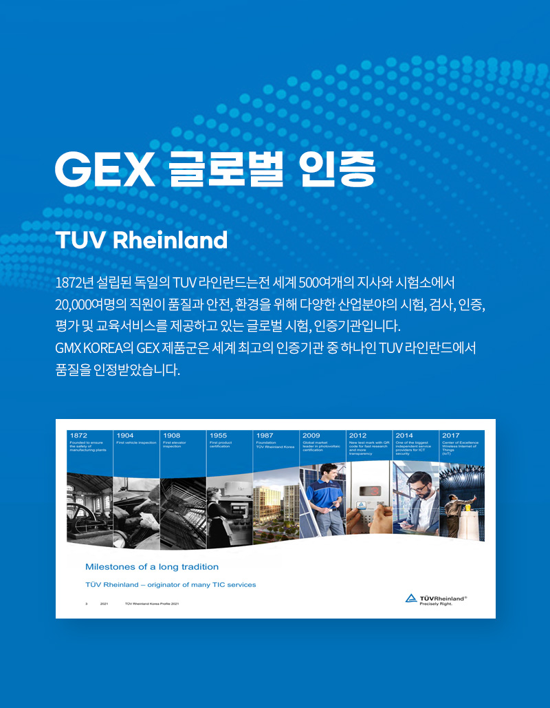 GEX 글로벌 인증